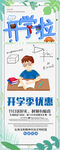 开学啦