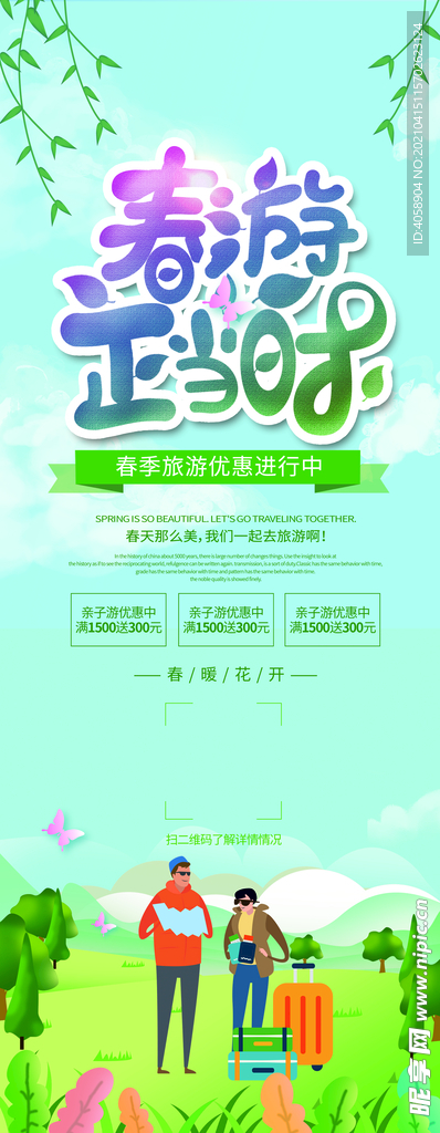 春游正当时