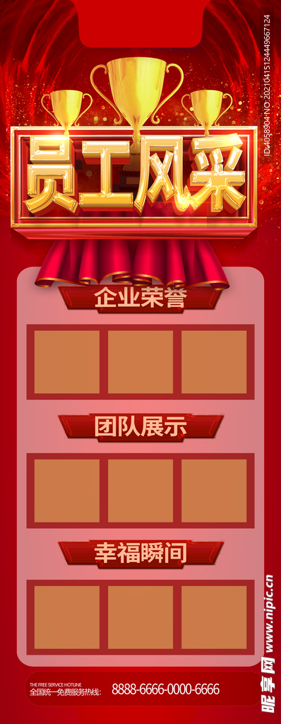 员工风采