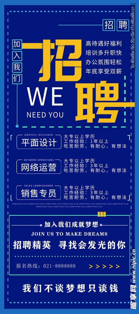 招聘