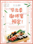 谢师宴