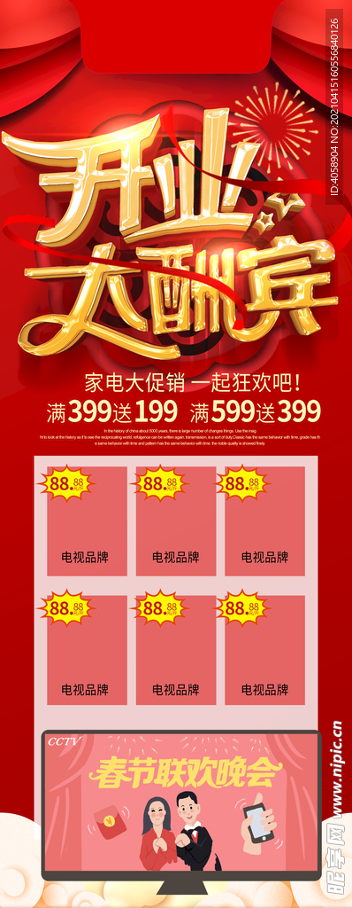 开业大酬宾