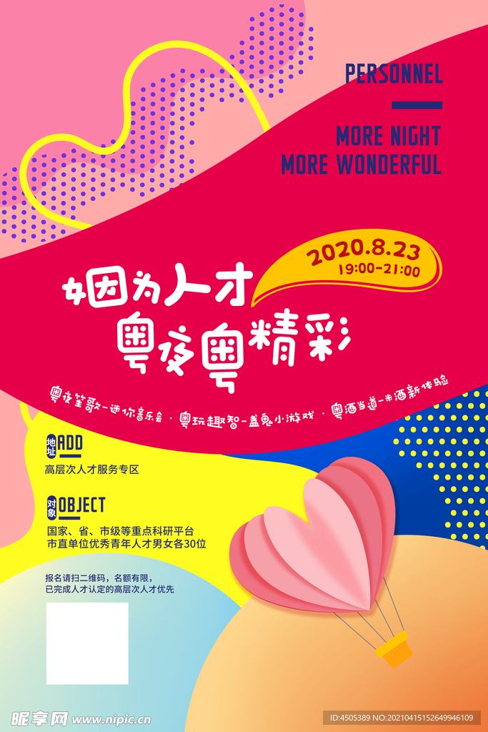 情人节海报