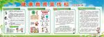 健康教育宣传栏