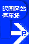 停车场