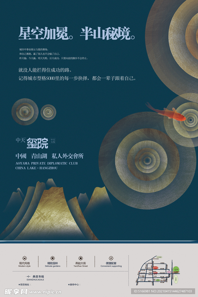 中国风海报 地产 水墨 国潮
