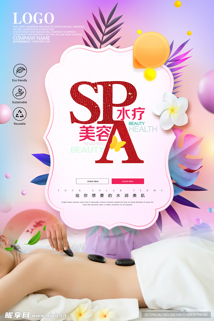 美容护肤 SPA 按摩 水疗