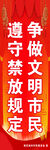 禁止燃放烟花