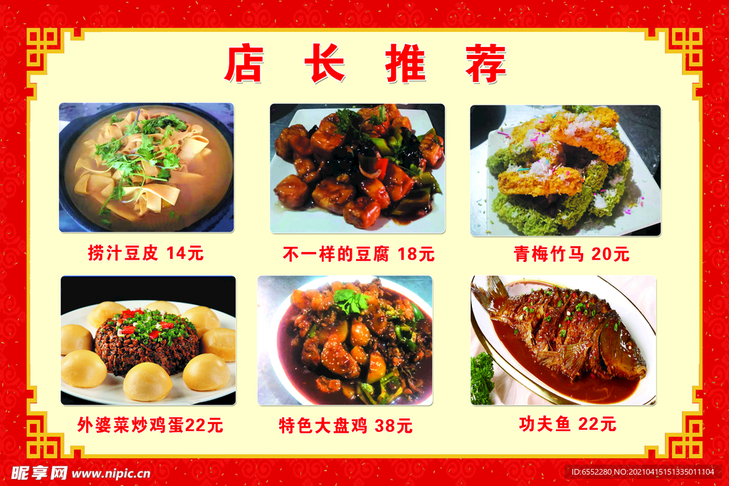 菜单展板