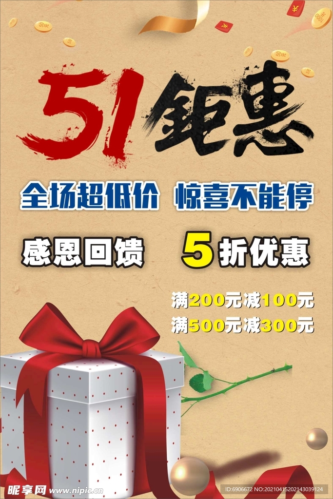 五一海报设计