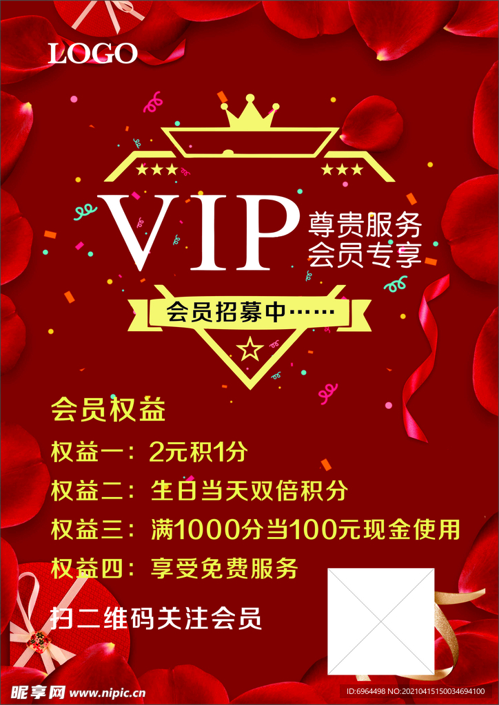 简约 红色 VIP 会员充值