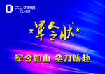 大立华家具