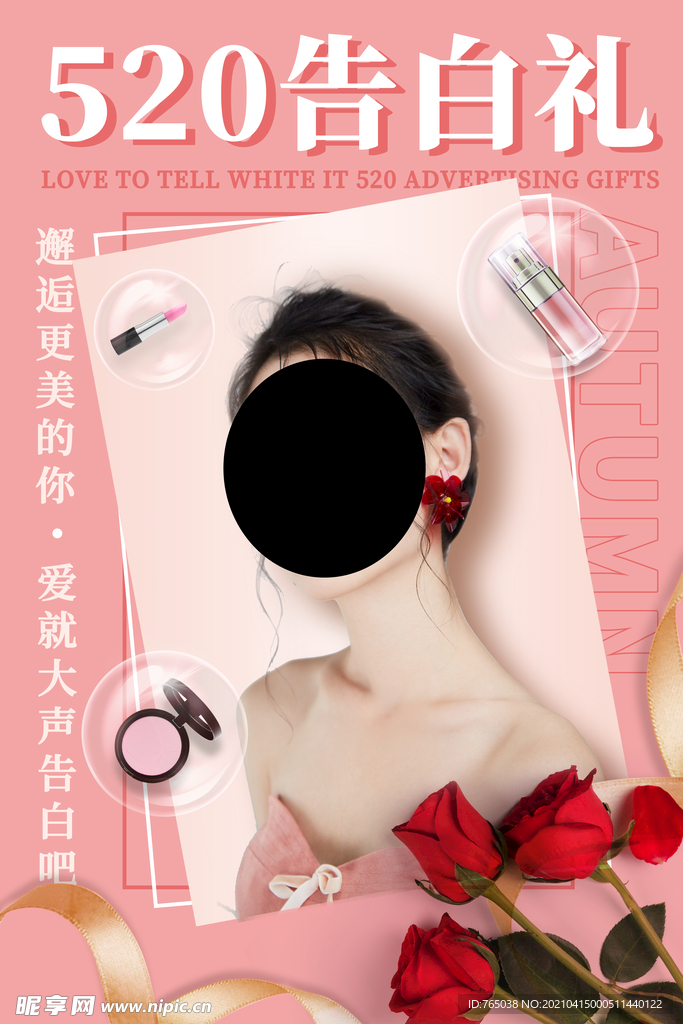 表白520
