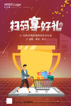 扫码送大礼