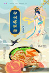 螺蛳粉