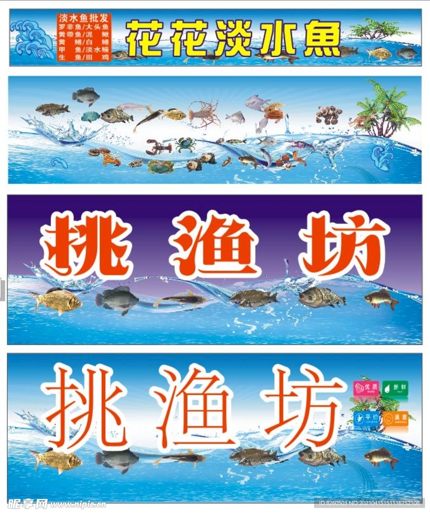 海鲜门头鱼海报