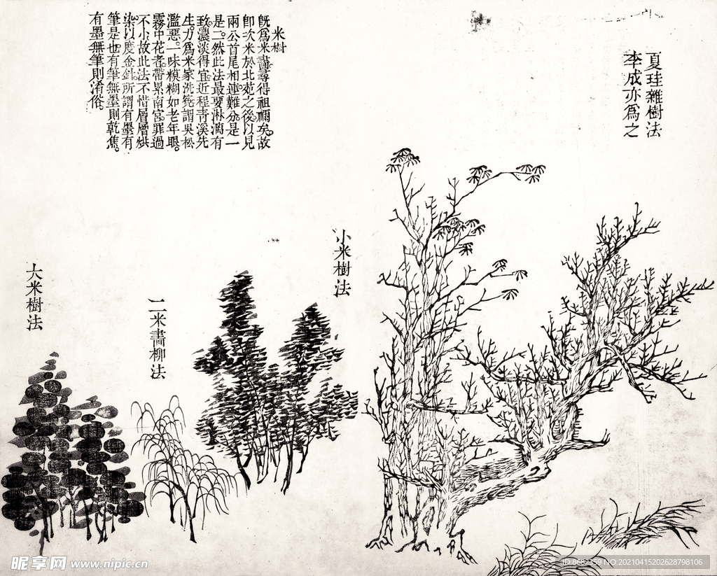 王概 芥子园画谱