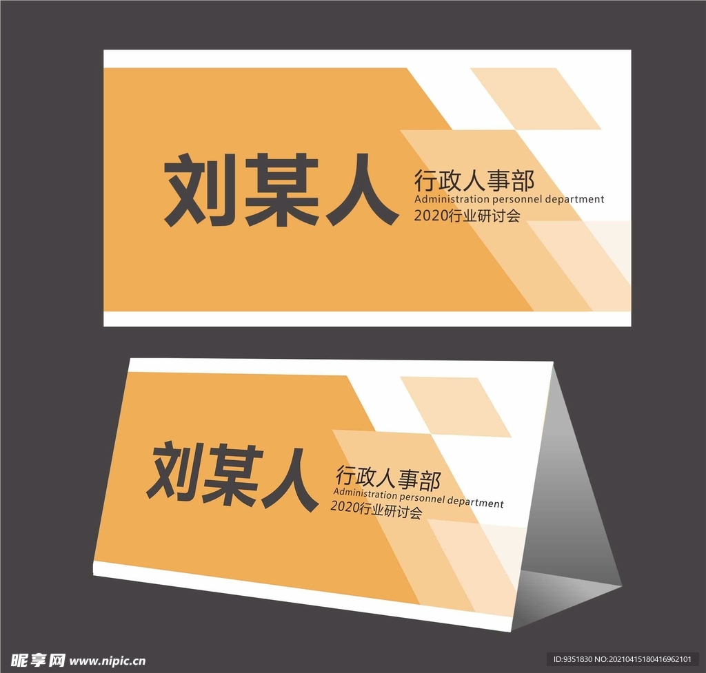 会议桌牌