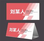 会议桌牌