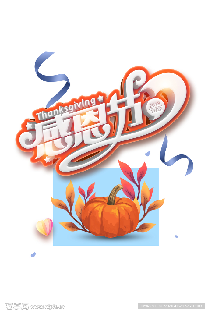 感恩节海报