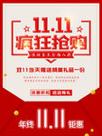 1111疯狂抢购进店有礼