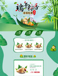 端午节手机电商长图