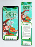 端午节手机电商长图