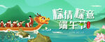 端午banner 粽情粽意端午