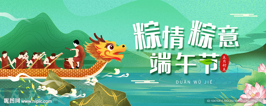 端午banner 粽情粽意端午