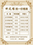 美容养生价目表