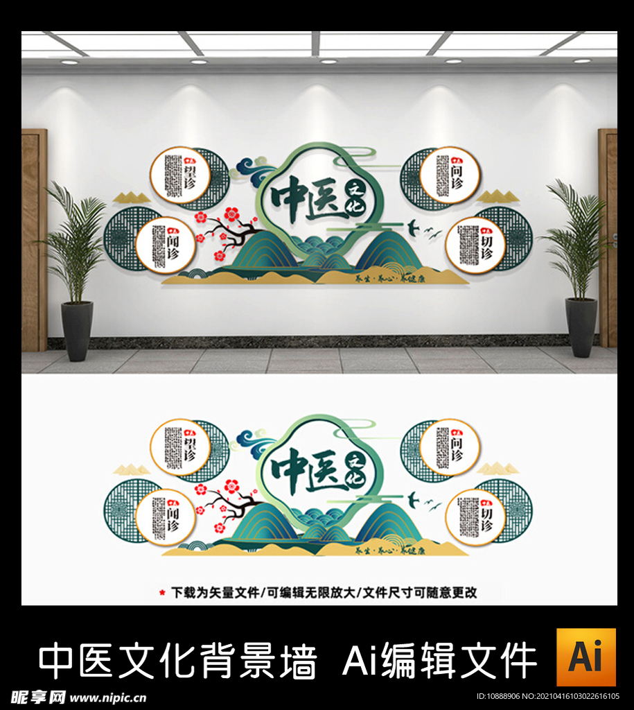 中医文化墙