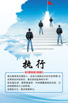 企业文化  励志  执行