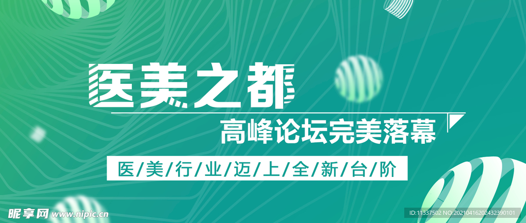 线上会议banner