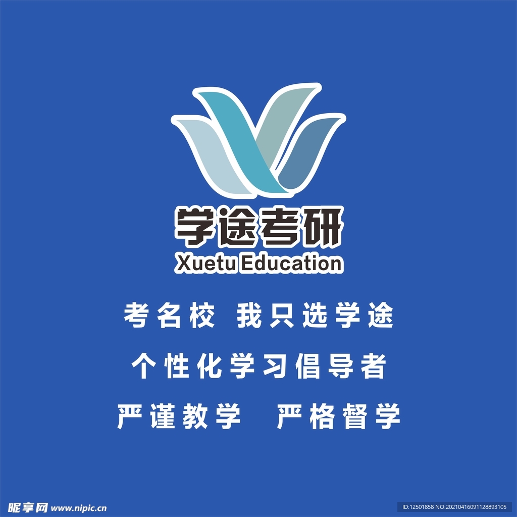 学途考研