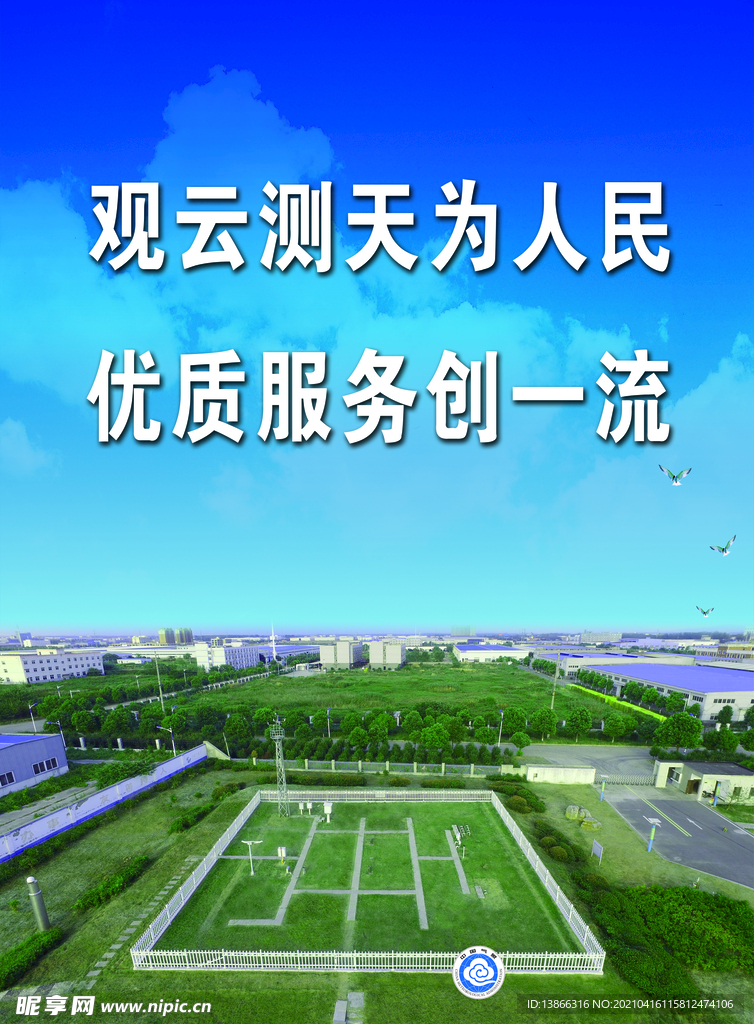 气象文化