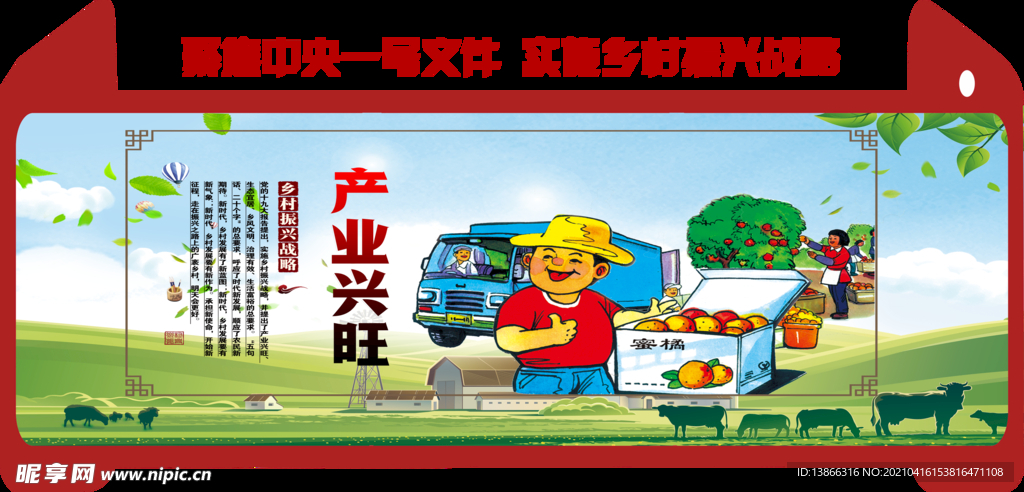 新农村文化墙