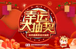 幸运大抽奖