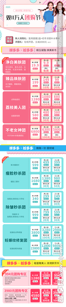 双11万人团购节长图