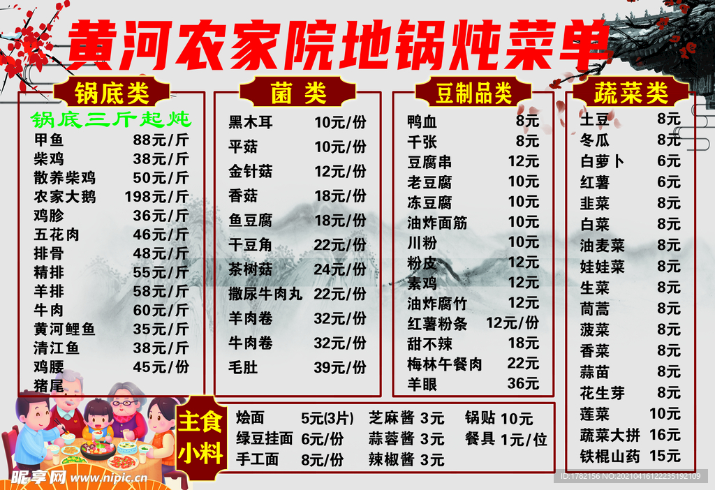 饭店菜单