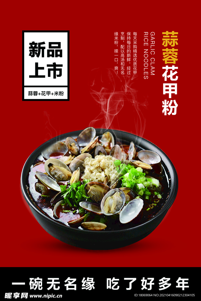 花甲粉