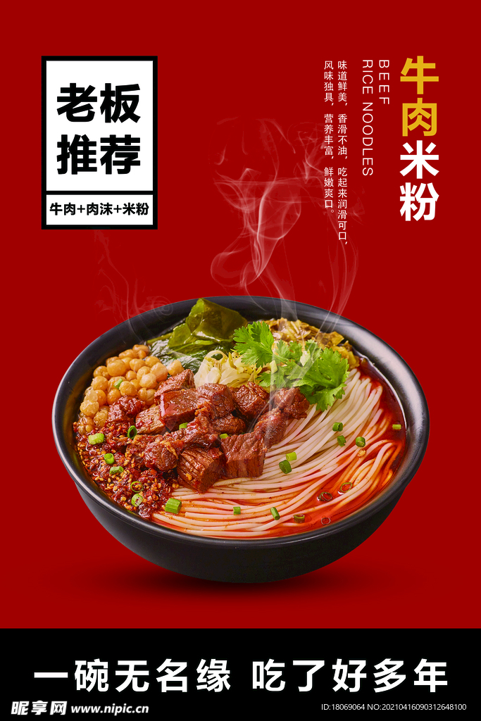 牛肉米粉