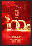 建党100周年
