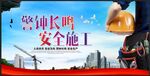 施工安全