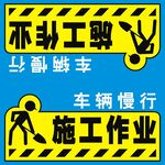 施工作业