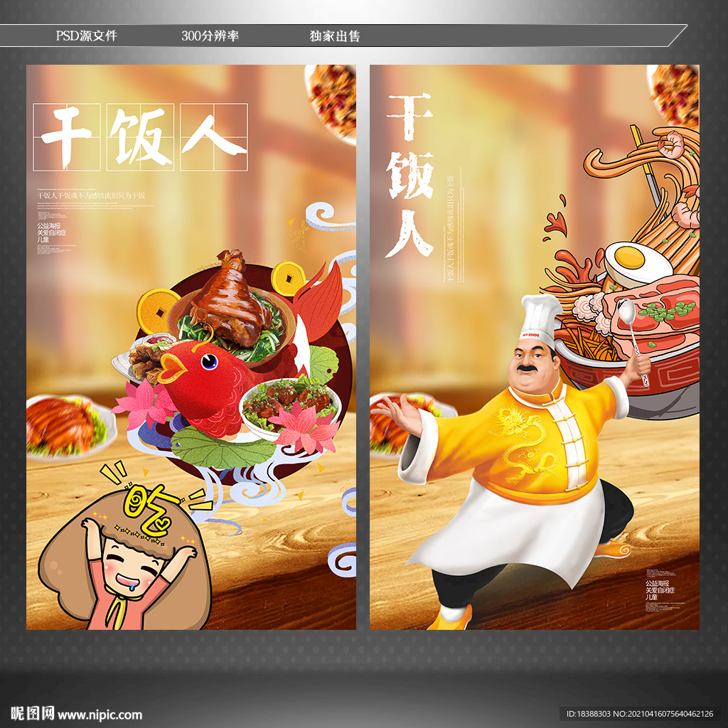 干饭人