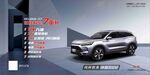 北京汽车X7海报