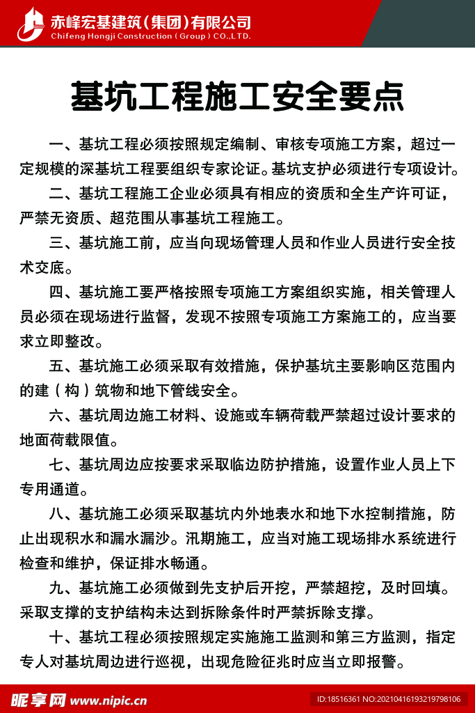 建筑工地安全制度