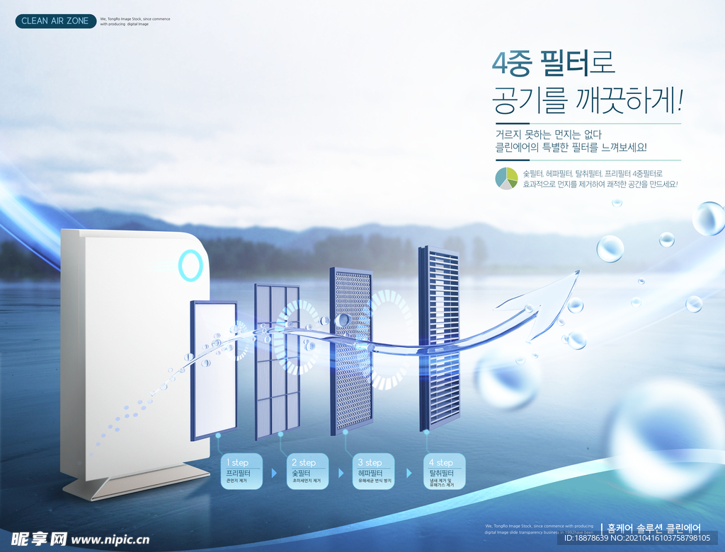 空气净化海报