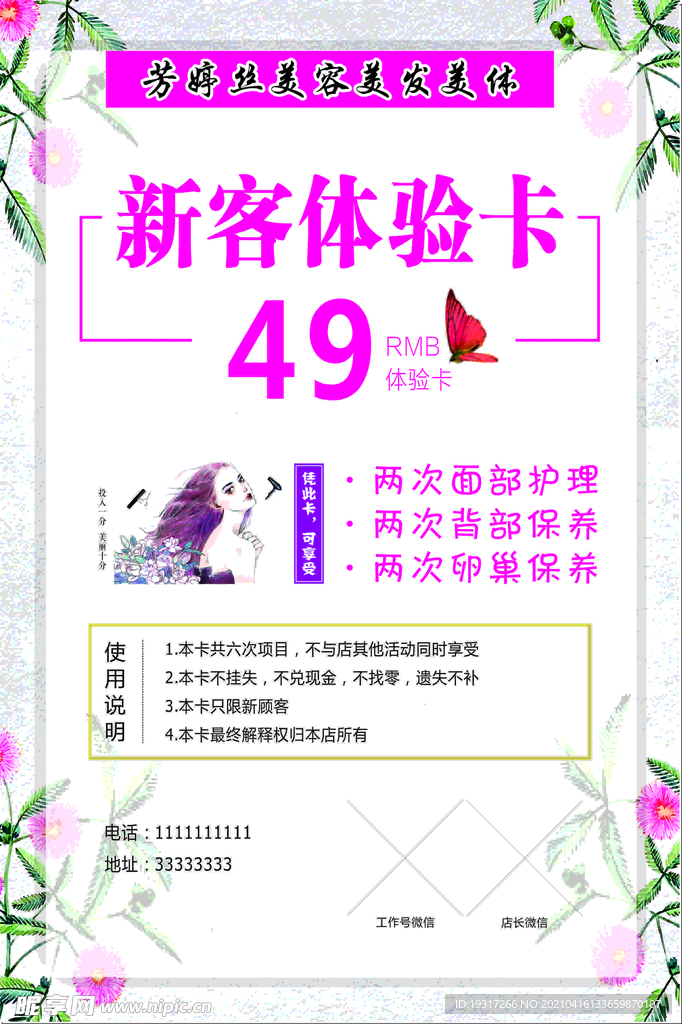 美容宣传单