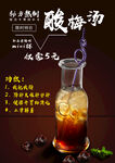 酸梅汤海报